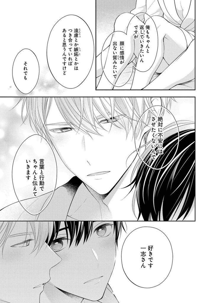 Koisuru-Hypnotic-Therapy-By-Masaki-Maki-Ch-1-5-Jp page 19