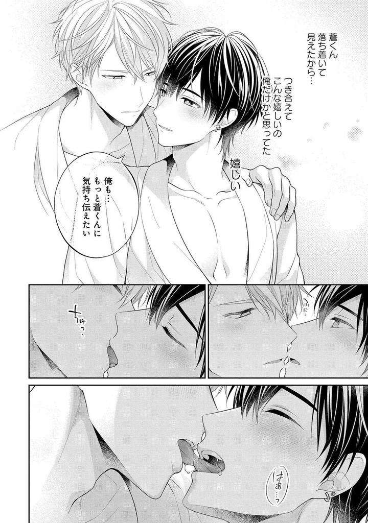 Koisuru-Hypnotic-Therapy-By-Masaki-Maki-Ch-1-5-Jp page 20
