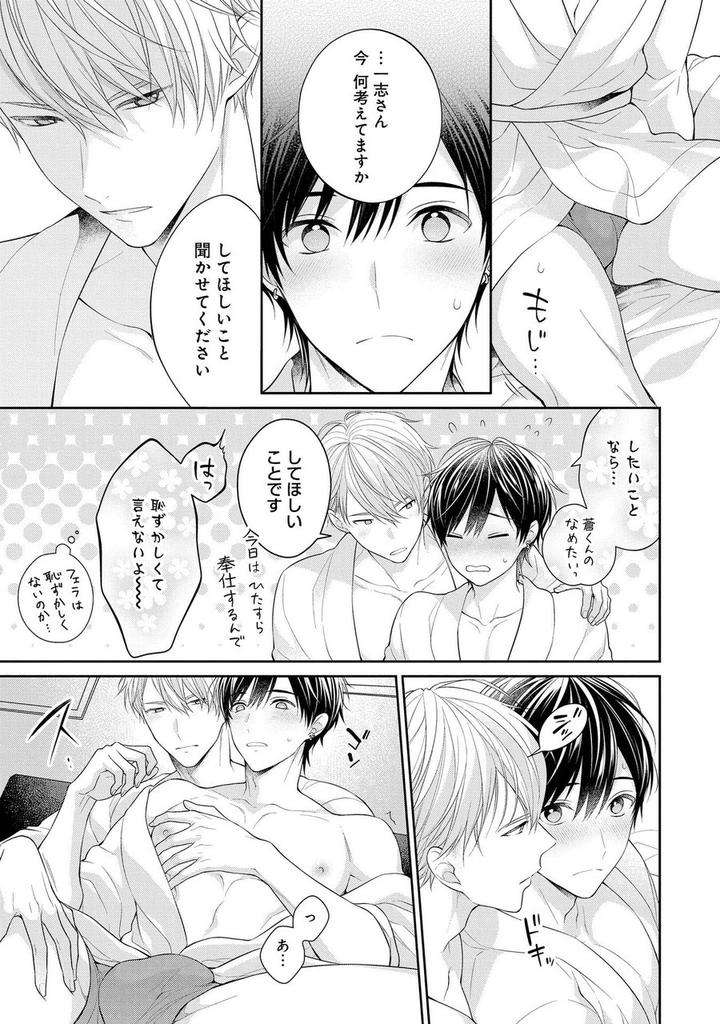 Koisuru-Hypnotic-Therapy-By-Masaki-Maki-Ch-1-5-Jp page 21