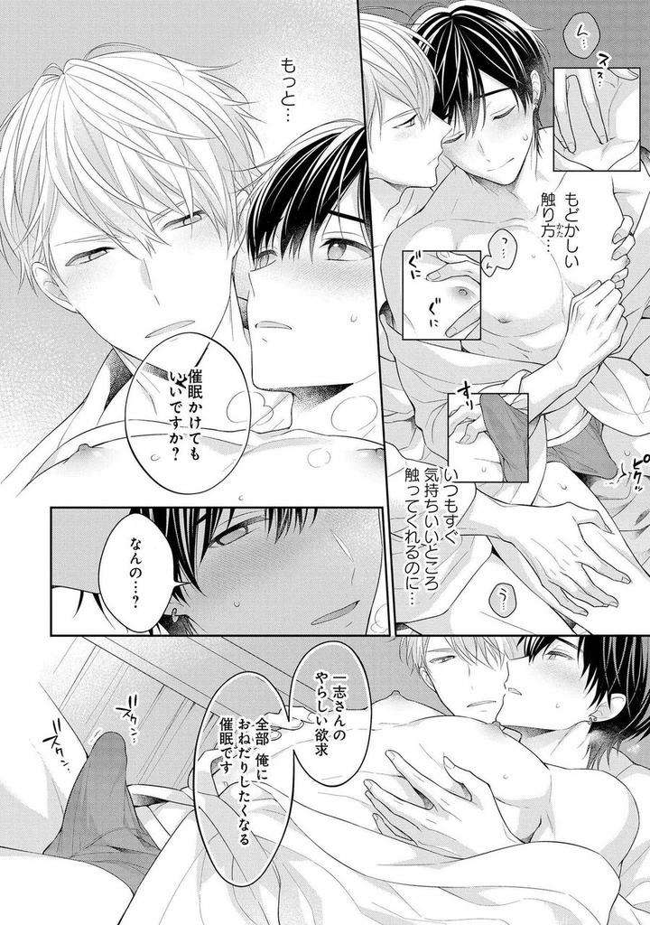 Koisuru-Hypnotic-Therapy-By-Masaki-Maki-Ch-1-5-Jp page 22