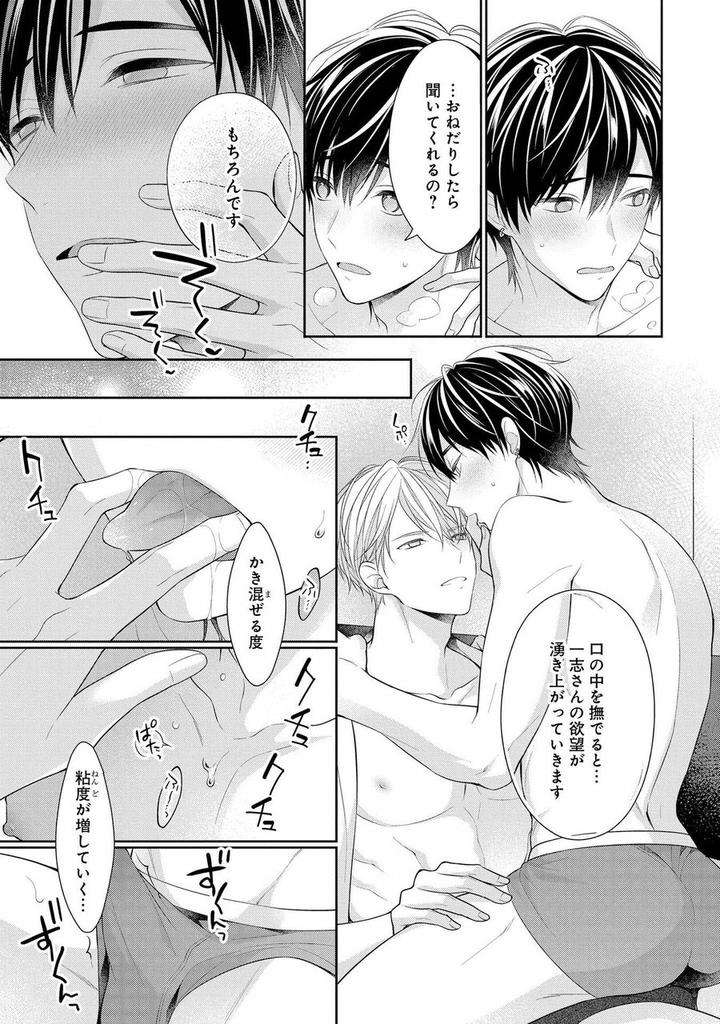 Koisuru-Hypnotic-Therapy-By-Masaki-Maki-Ch-1-5-Jp page 23
