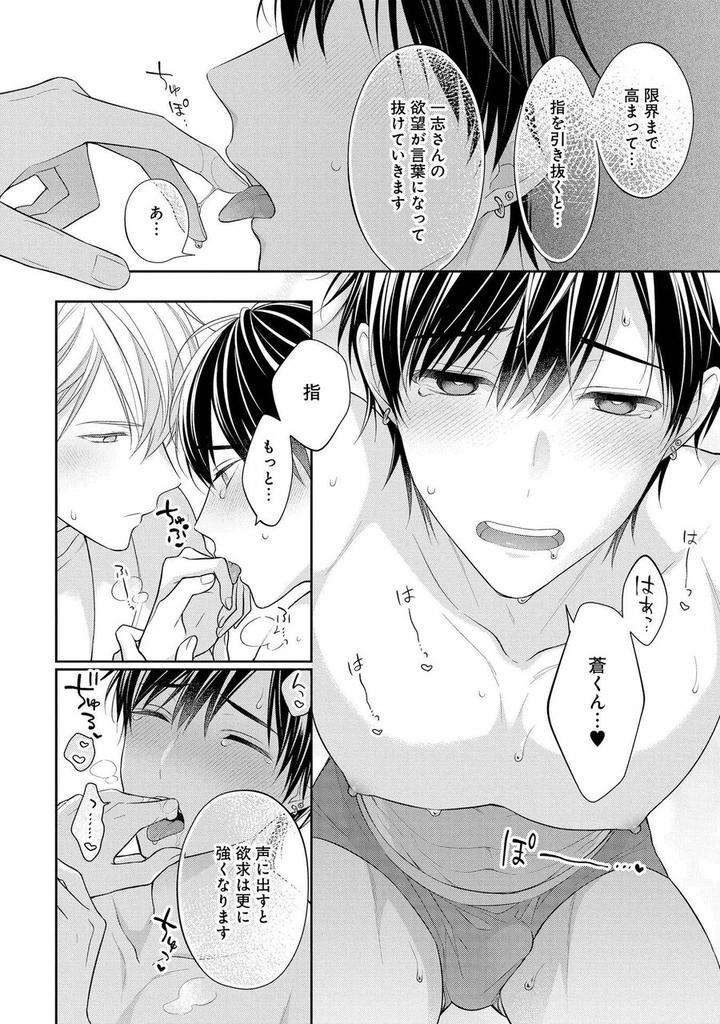 Koisuru-Hypnotic-Therapy-By-Masaki-Maki-Ch-1-5-Jp page 24