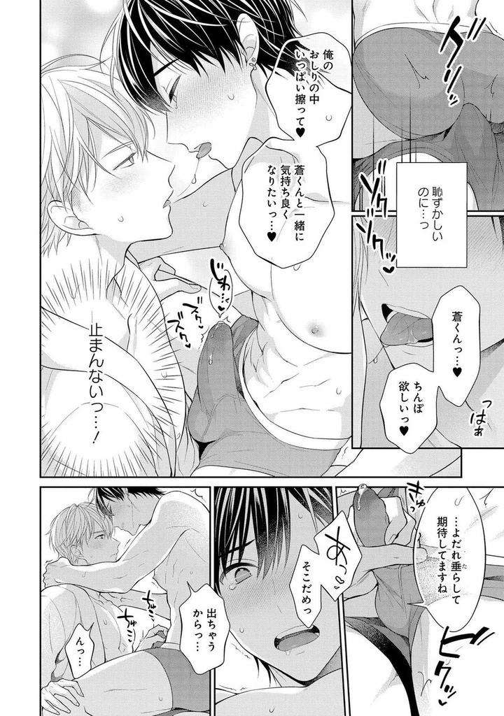 Koisuru-Hypnotic-Therapy-By-Masaki-Maki-Ch-1-5-Jp page 26