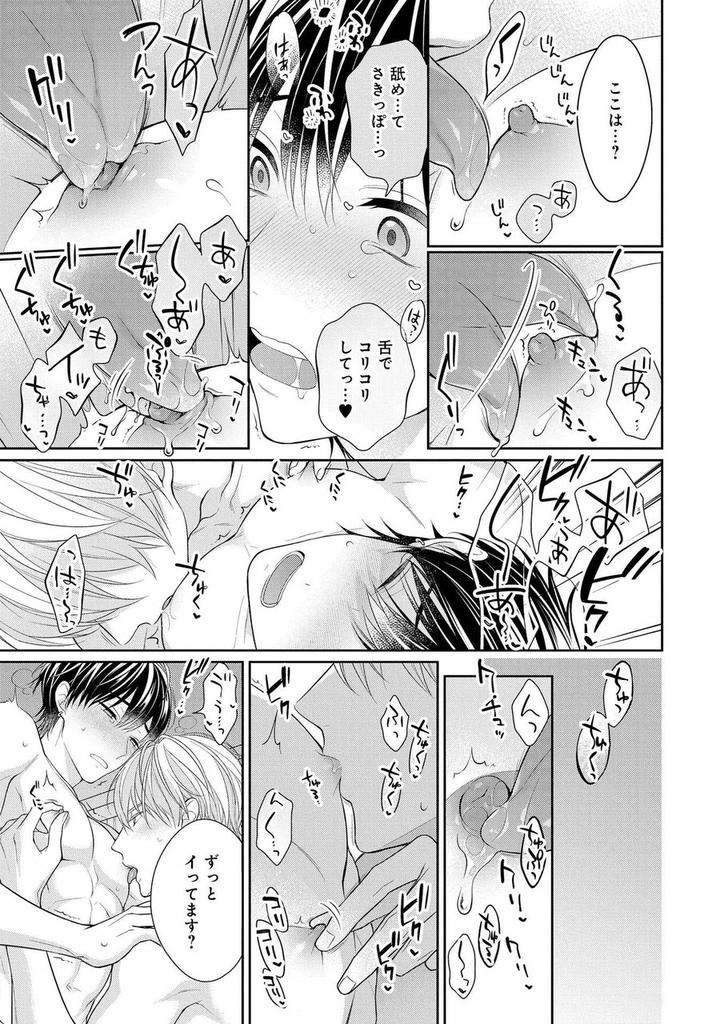 Koisuru-Hypnotic-Therapy-By-Masaki-Maki-Ch-1-5-Jp page 27