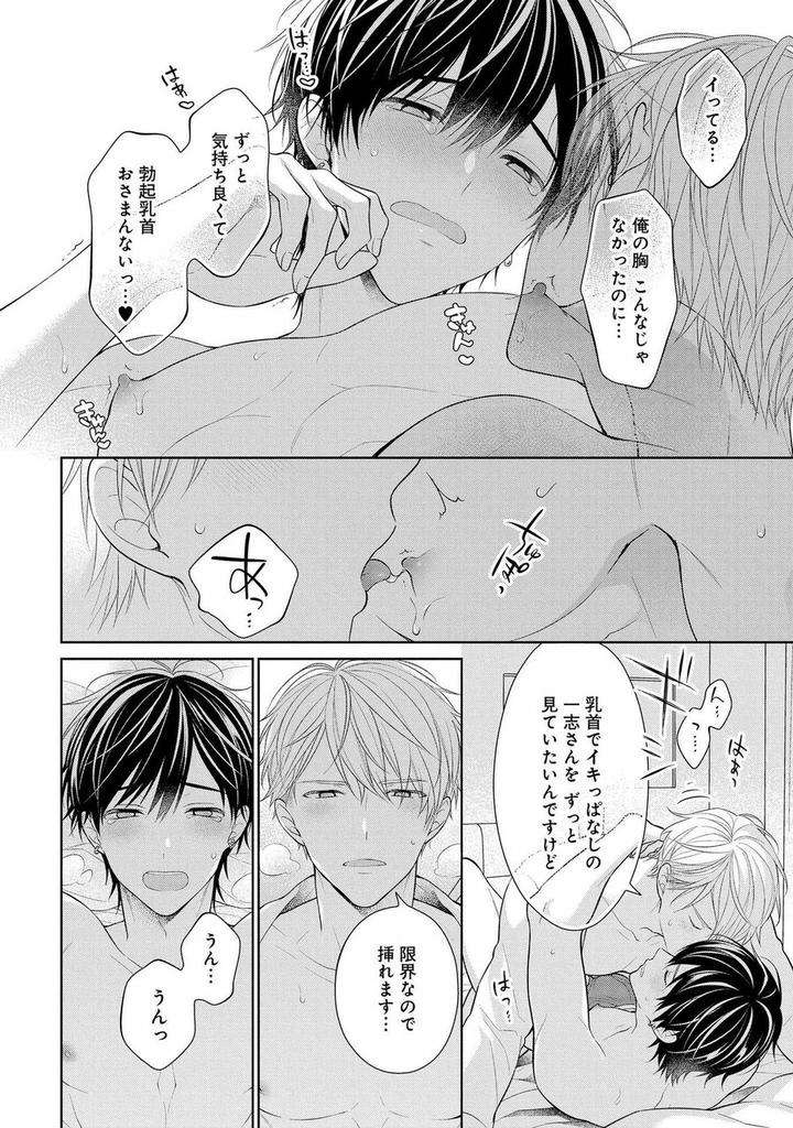 Koisuru-Hypnotic-Therapy-By-Masaki-Maki-Ch-1-5-Jp page 28