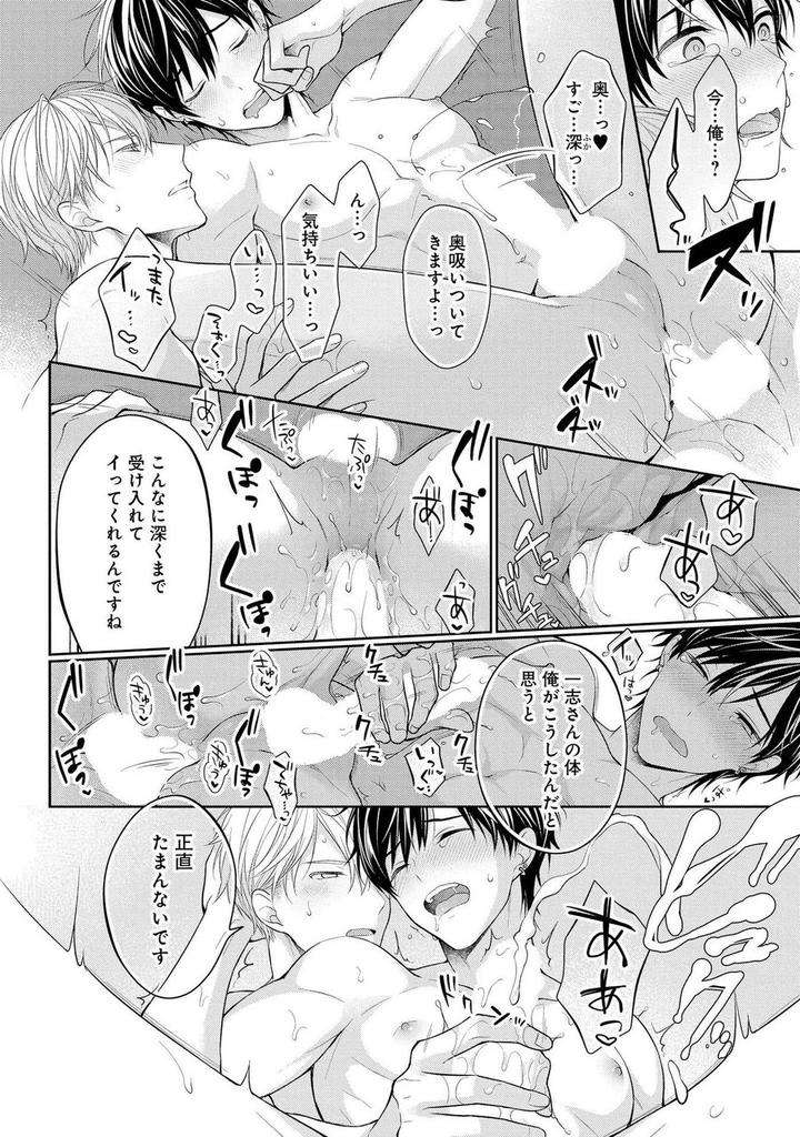 Koisuru-Hypnotic-Therapy-By-Masaki-Maki-Ch-1-5-Jp page 32