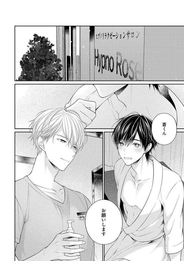 Koisuru-Hypnotic-Therapy-By-Masaki-Maki-Ch-1-5-Jp page 34