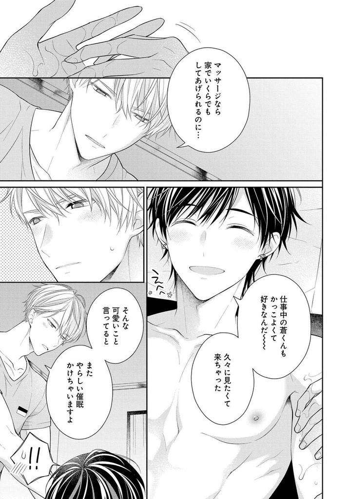 Koisuru-Hypnotic-Therapy-By-Masaki-Maki-Ch-1-5-Jp page 35