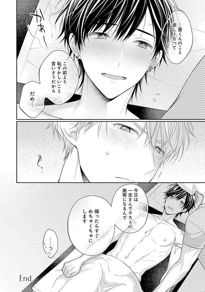 Koisuru-Hypnotic-Therapy-By-Masaki-Maki-Ch-1-5-Jp page 36