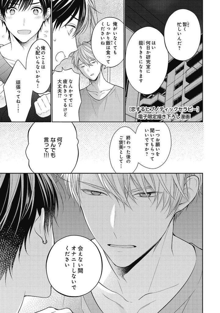 Koisuru-Hypnotic-Therapy-By-Masaki-Maki-Ch-1-5-Jp page 39