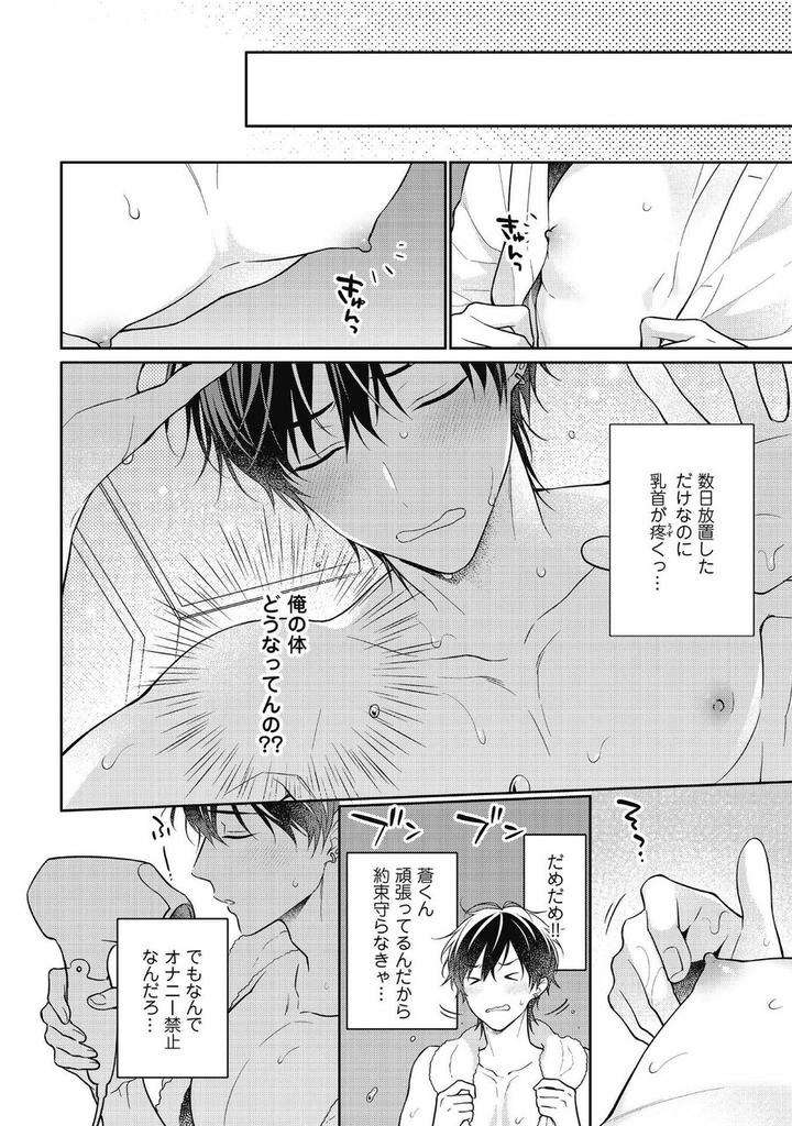 Koisuru-Hypnotic-Therapy-By-Masaki-Maki-Ch-1-5-Jp page 40