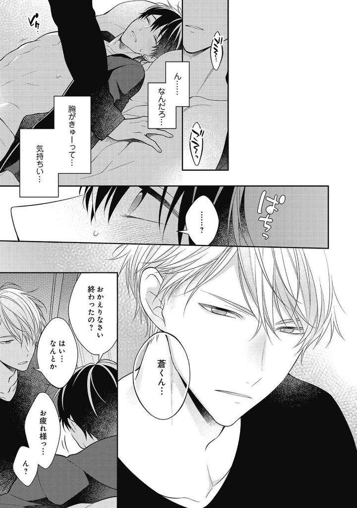 Koisuru-Hypnotic-Therapy-By-Masaki-Maki-Ch-1-5-Jp page 41