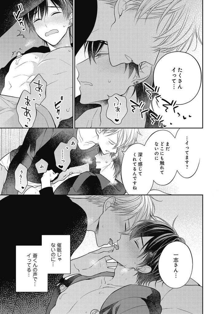 Koisuru-Hypnotic-Therapy-By-Masaki-Maki-Ch-1-5-Jp page 43