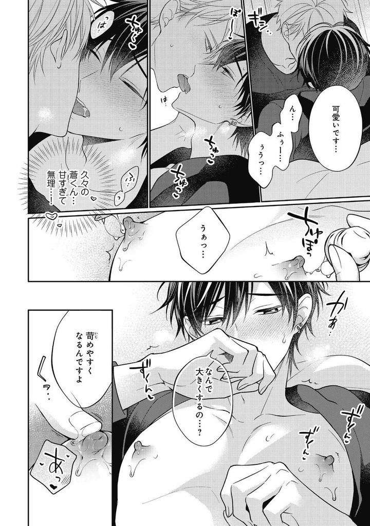 Koisuru-Hypnotic-Therapy-By-Masaki-Maki-Ch-1-5-Jp page 44