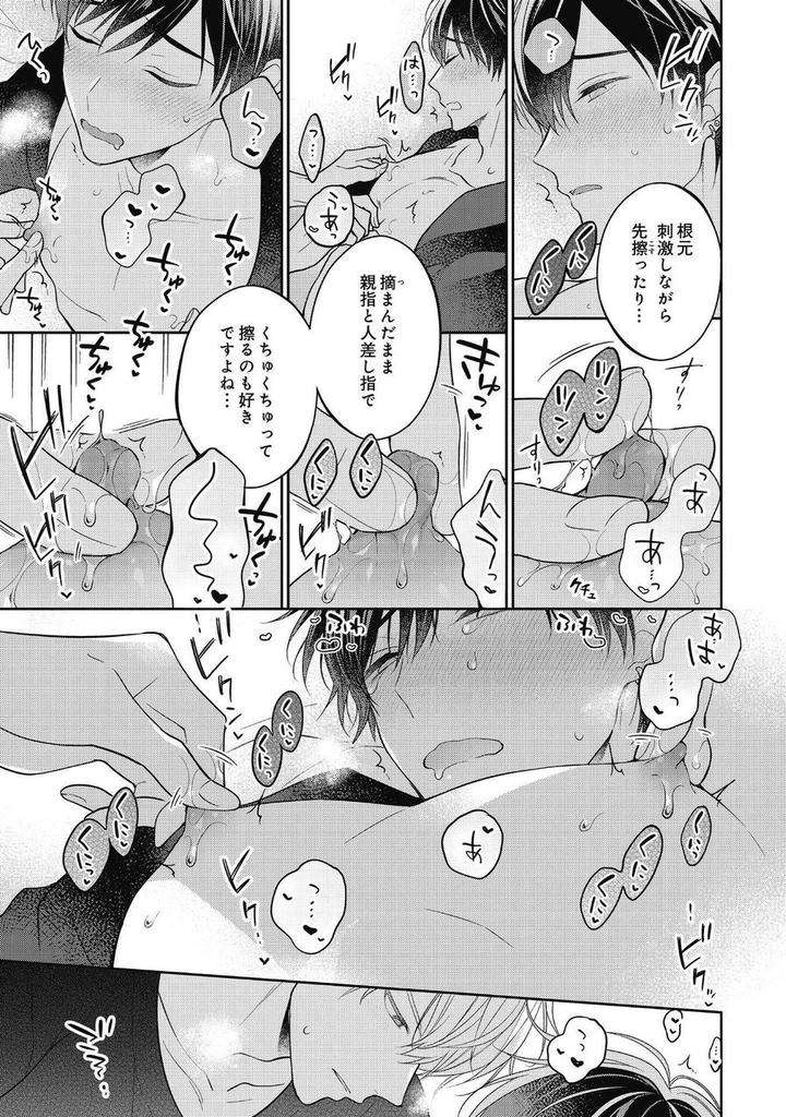 Koisuru-Hypnotic-Therapy-By-Masaki-Maki-Ch-1-5-Jp page 45