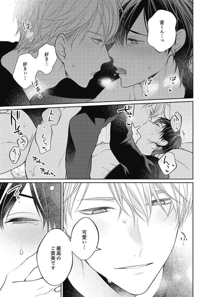 Koisuru-Hypnotic-Therapy-By-Masaki-Maki-Ch-1-5-Jp page 47