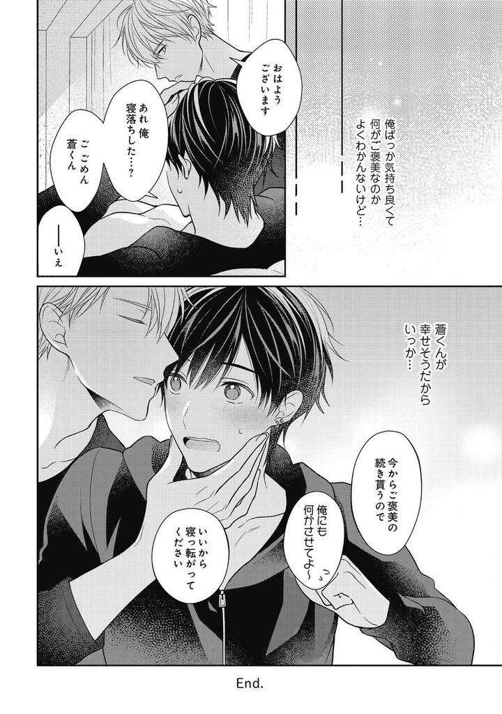 Koisuru-Hypnotic-Therapy-By-Masaki-Maki-Ch-1-5-Jp page 48