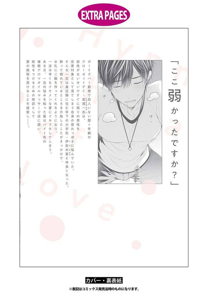 Koisuru-Hypnotic-Therapy-By-Masaki-Maki-Ch-1-5-Jp page 55