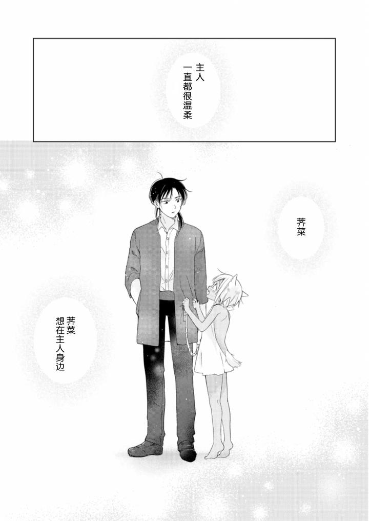 Koisuru-Kemono-Wa-Koi-O-Shiranai-Kouhen-By-Mogetama-Tanakamori-Yokota-Chn page 6