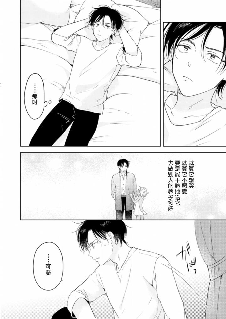 Koisuru-Kemono-Wa-Koi-O-Shiranai-Kouhen-By-Mogetama-Tanakamori-Yokota-Chn page 7