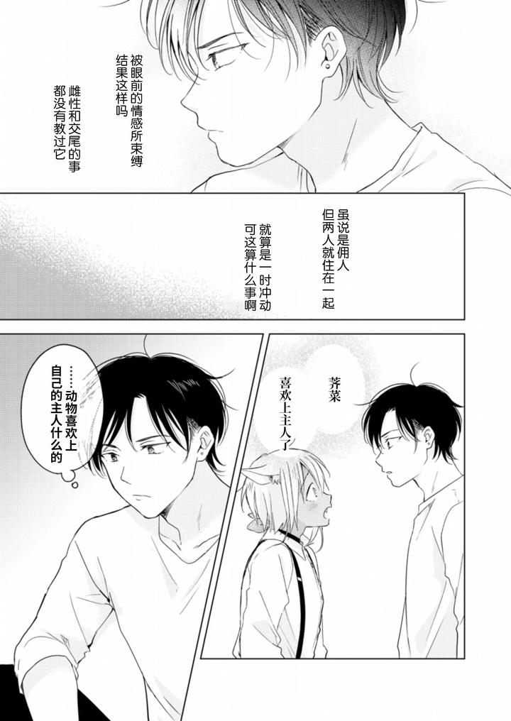 Koisuru-Kemono-Wa-Koi-O-Shiranai-Kouhen-By-Mogetama-Tanakamori-Yokota-Chn page 8