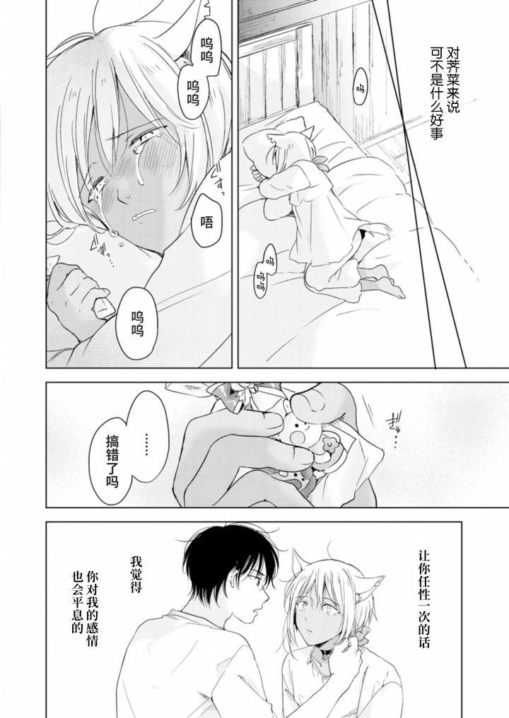 Koisuru-Kemono-Wa-Koi-O-Shiranai-Kouhen-By-Mogetama-Tanakamori-Yokota-Chn page 9