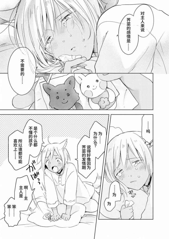 Koisuru-Kemono-Wa-Koi-O-Shiranai-Kouhen-By-Mogetama-Tanakamori-Yokota-Chn page 10