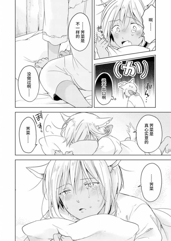 Koisuru-Kemono-Wa-Koi-O-Shiranai-Kouhen-By-Mogetama-Tanakamori-Yokota-Chn page 11