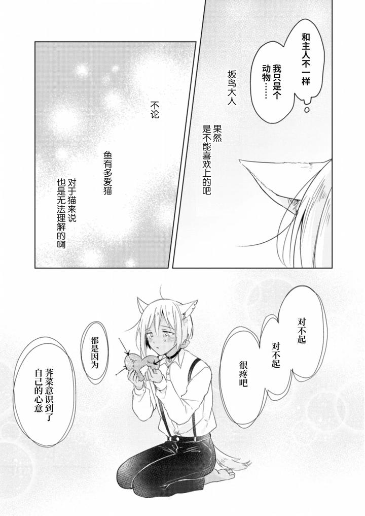Koisuru-Kemono-Wa-Koi-O-Shiranai-Kouhen-By-Mogetama-Tanakamori-Yokota-Chn page 12