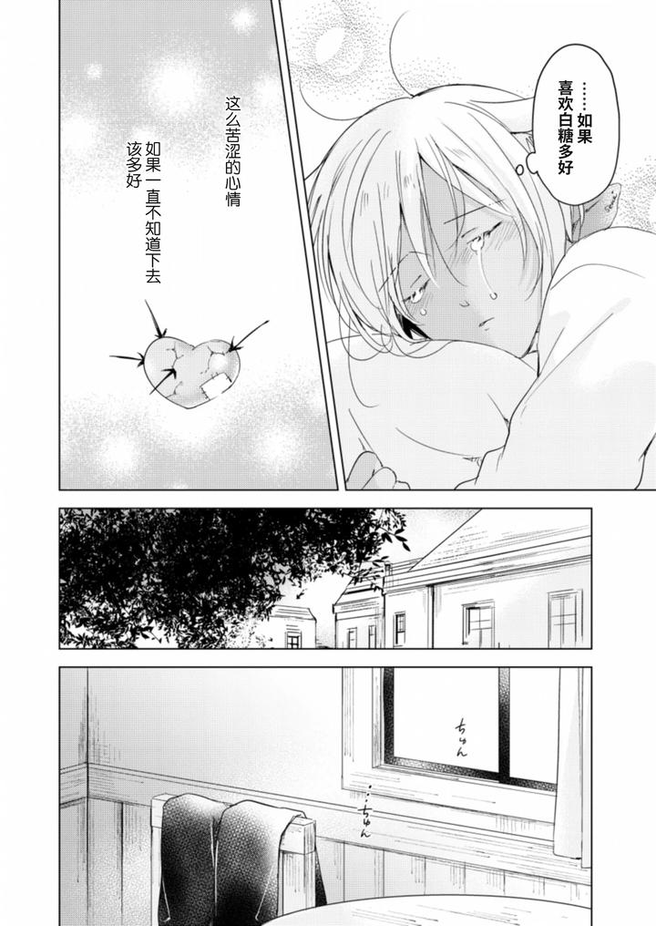 Koisuru-Kemono-Wa-Koi-O-Shiranai-Kouhen-By-Mogetama-Tanakamori-Yokota-Chn page 13