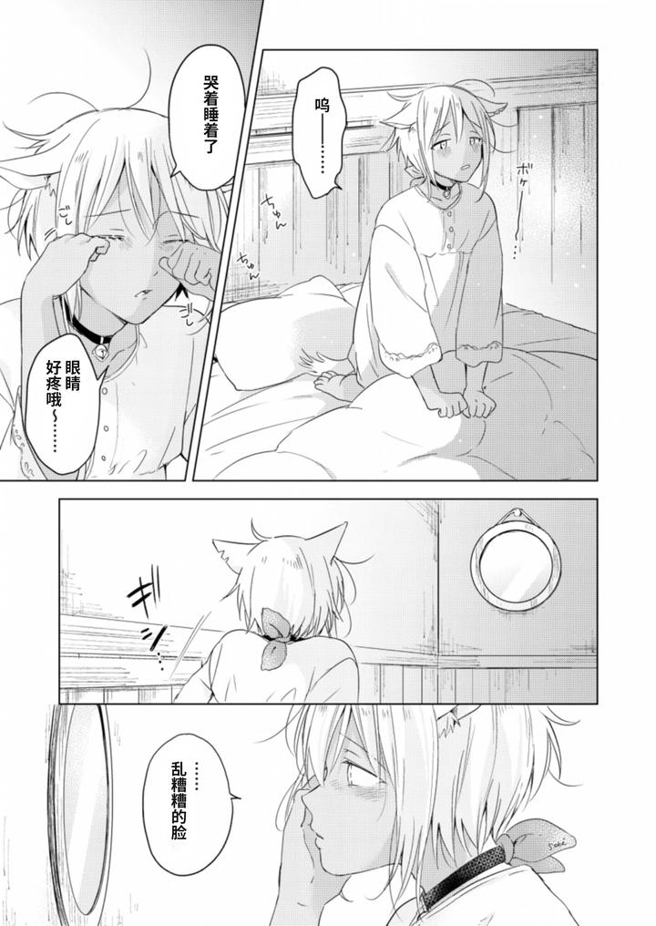 Koisuru-Kemono-Wa-Koi-O-Shiranai-Kouhen-By-Mogetama-Tanakamori-Yokota-Chn page 14