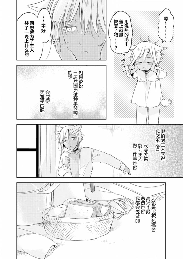Koisuru-Kemono-Wa-Koi-O-Shiranai-Kouhen-By-Mogetama-Tanakamori-Yokota-Chn page 15