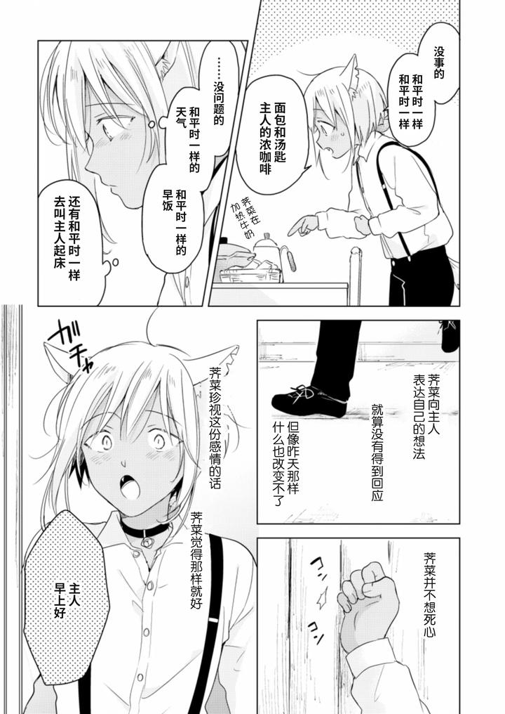 Koisuru-Kemono-Wa-Koi-O-Shiranai-Kouhen-By-Mogetama-Tanakamori-Yokota-Chn page 16
