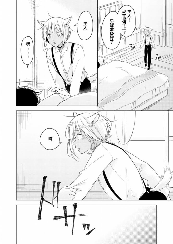 Koisuru-Kemono-Wa-Koi-O-Shiranai-Kouhen-By-Mogetama-Tanakamori-Yokota-Chn page 17