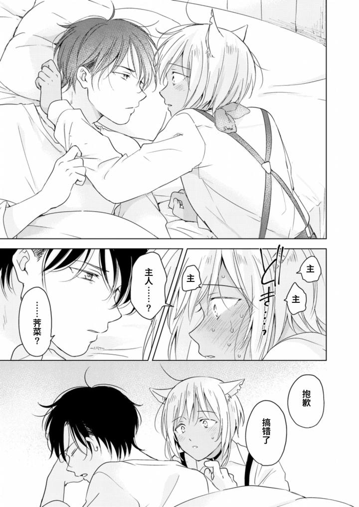 Koisuru-Kemono-Wa-Koi-O-Shiranai-Kouhen-By-Mogetama-Tanakamori-Yokota-Chn page 18