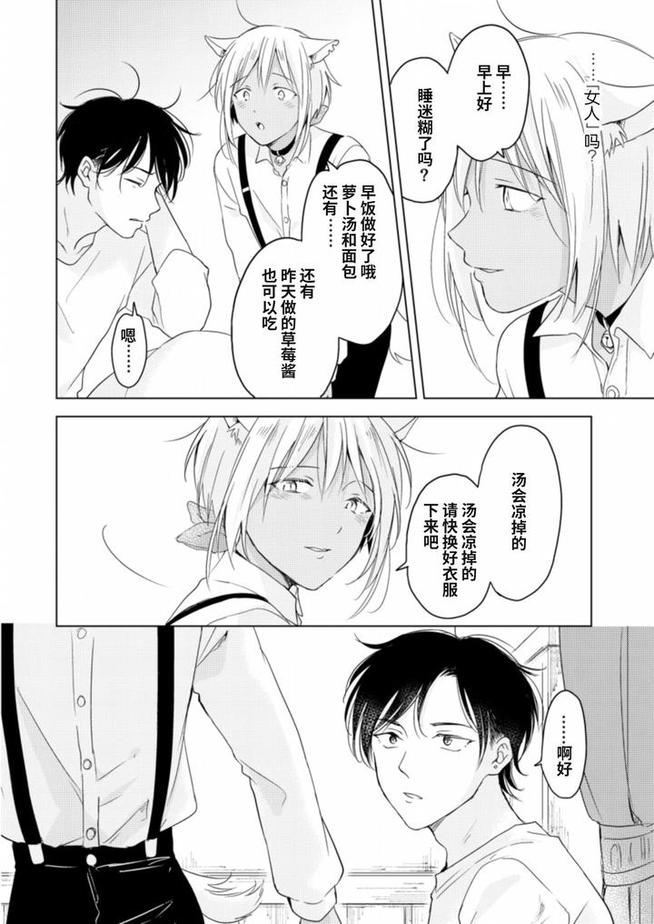 Koisuru-Kemono-Wa-Koi-O-Shiranai-Kouhen-By-Mogetama-Tanakamori-Yokota-Chn page 19