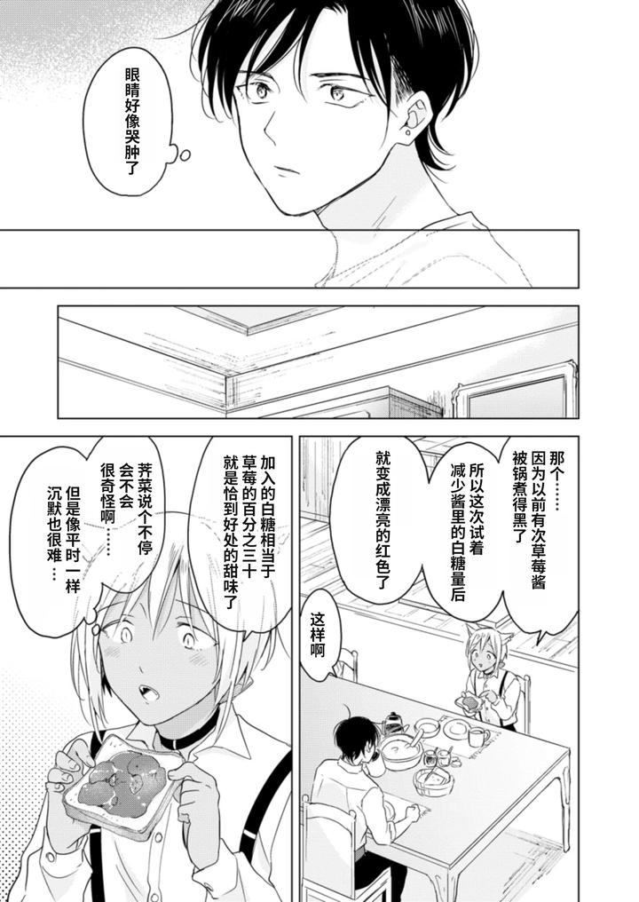 Koisuru-Kemono-Wa-Koi-O-Shiranai-Kouhen-By-Mogetama-Tanakamori-Yokota-Chn page 20
