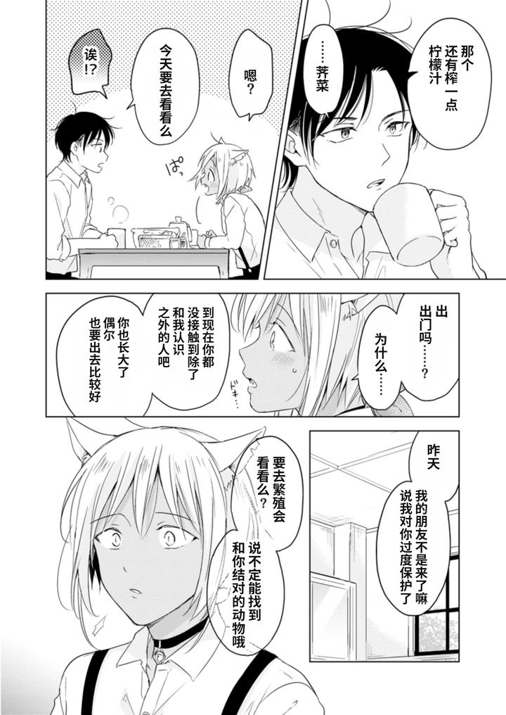 Koisuru-Kemono-Wa-Koi-O-Shiranai-Kouhen-By-Mogetama-Tanakamori-Yokota-Chn page 21