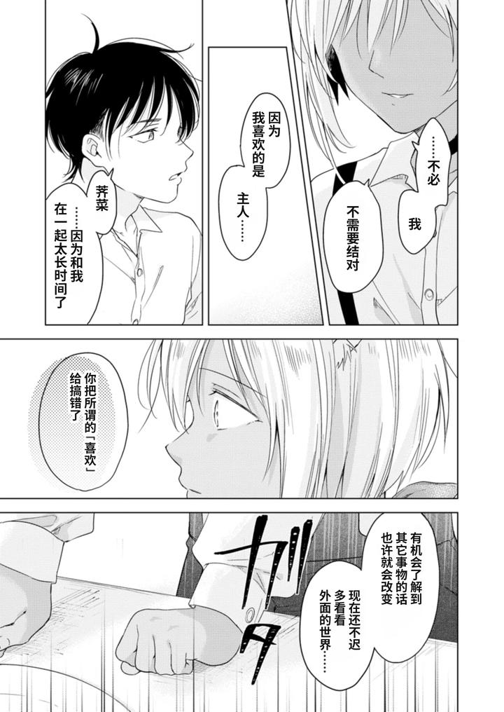 Koisuru-Kemono-Wa-Koi-O-Shiranai-Kouhen-By-Mogetama-Tanakamori-Yokota-Chn page 22