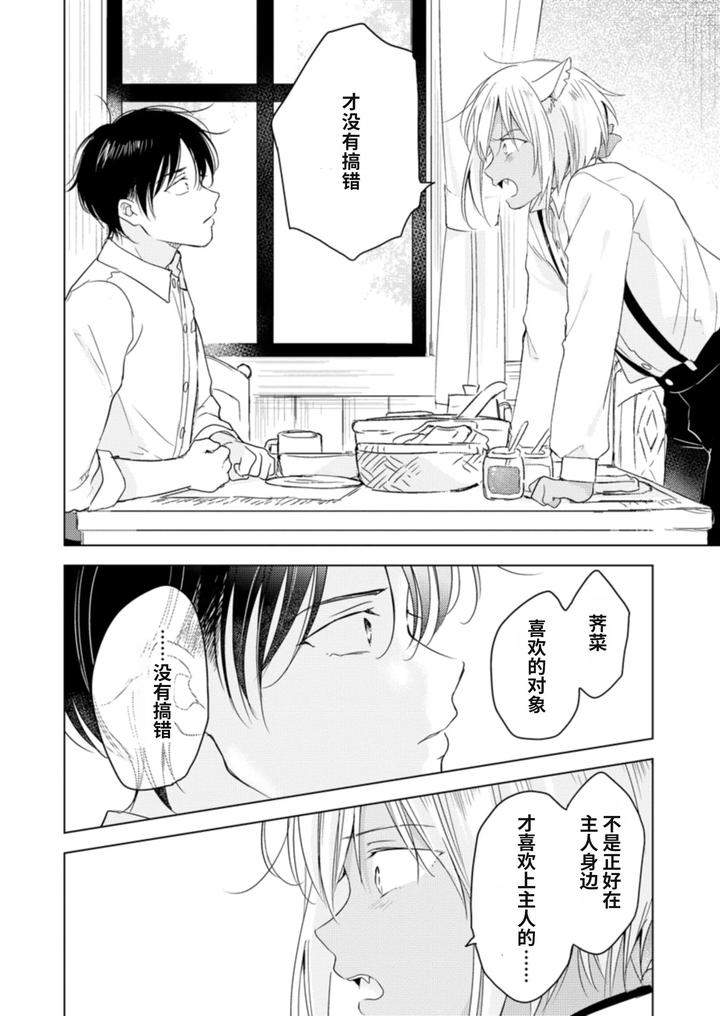 Koisuru-Kemono-Wa-Koi-O-Shiranai-Kouhen-By-Mogetama-Tanakamori-Yokota-Chn page 23