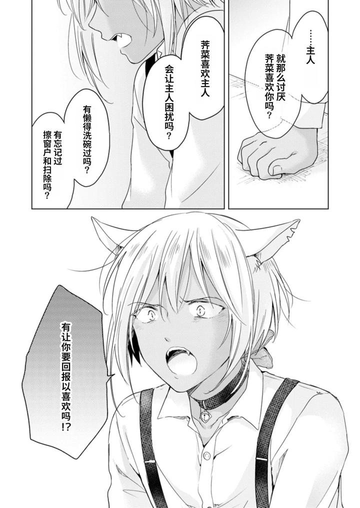 Koisuru-Kemono-Wa-Koi-O-Shiranai-Kouhen-By-Mogetama-Tanakamori-Yokota-Chn page 24
