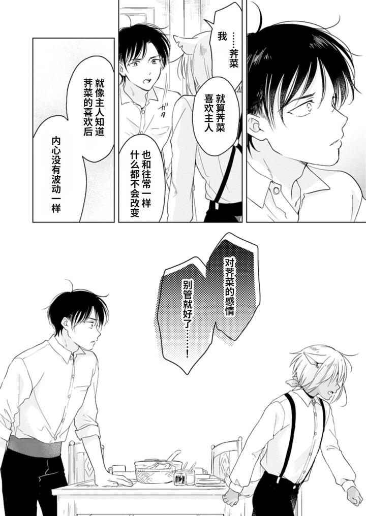 Koisuru-Kemono-Wa-Koi-O-Shiranai-Kouhen-By-Mogetama-Tanakamori-Yokota-Chn page 25