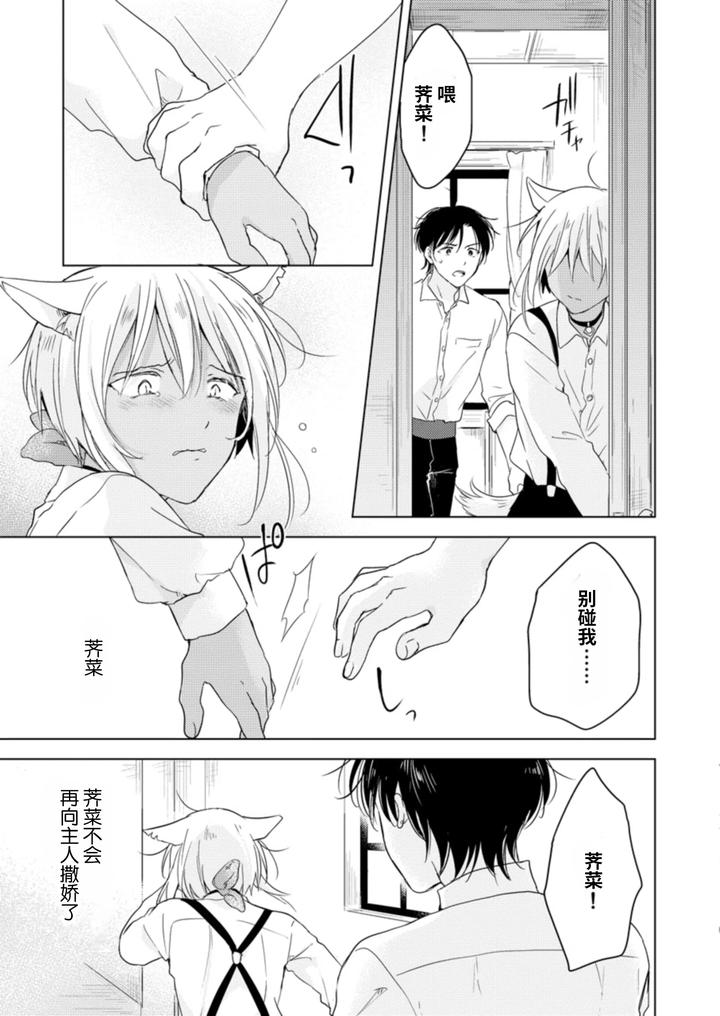 Koisuru-Kemono-Wa-Koi-O-Shiranai-Kouhen-By-Mogetama-Tanakamori-Yokota-Chn page 26