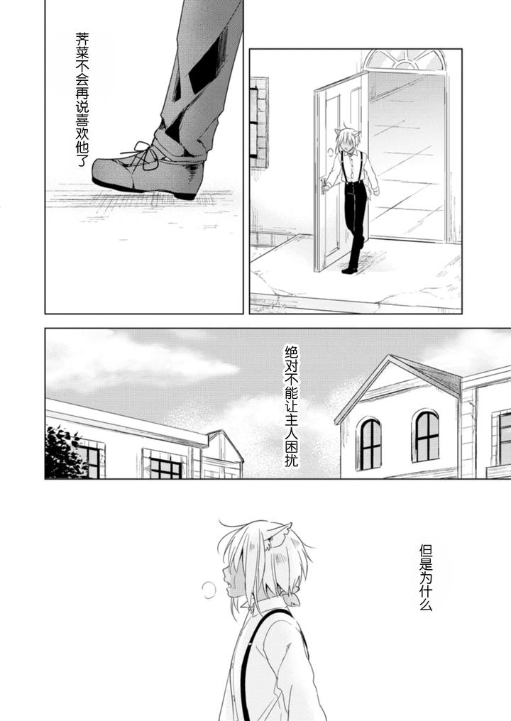 Koisuru-Kemono-Wa-Koi-O-Shiranai-Kouhen-By-Mogetama-Tanakamori-Yokota-Chn page 27