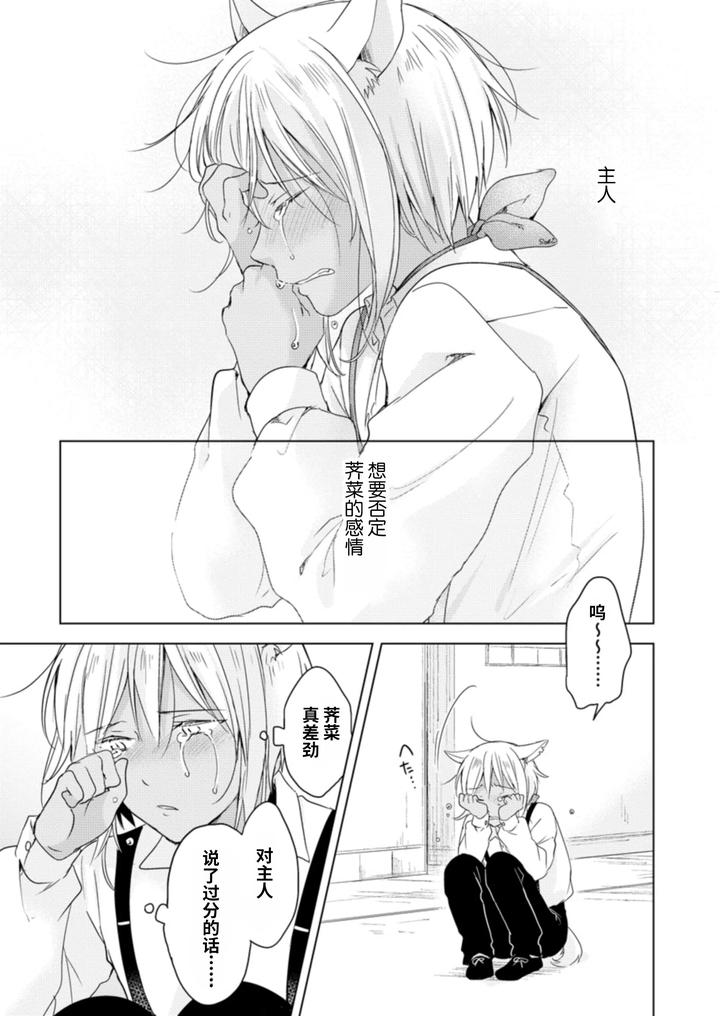 Koisuru-Kemono-Wa-Koi-O-Shiranai-Kouhen-By-Mogetama-Tanakamori-Yokota-Chn page 28
