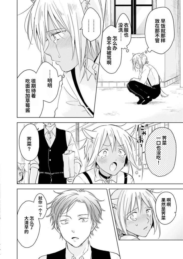 Koisuru-Kemono-Wa-Koi-O-Shiranai-Kouhen-By-Mogetama-Tanakamori-Yokota-Chn page 29