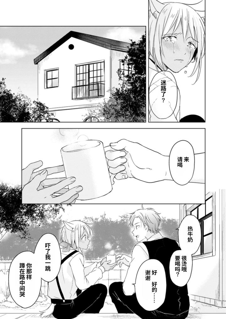 Koisuru-Kemono-Wa-Koi-O-Shiranai-Kouhen-By-Mogetama-Tanakamori-Yokota-Chn page 30