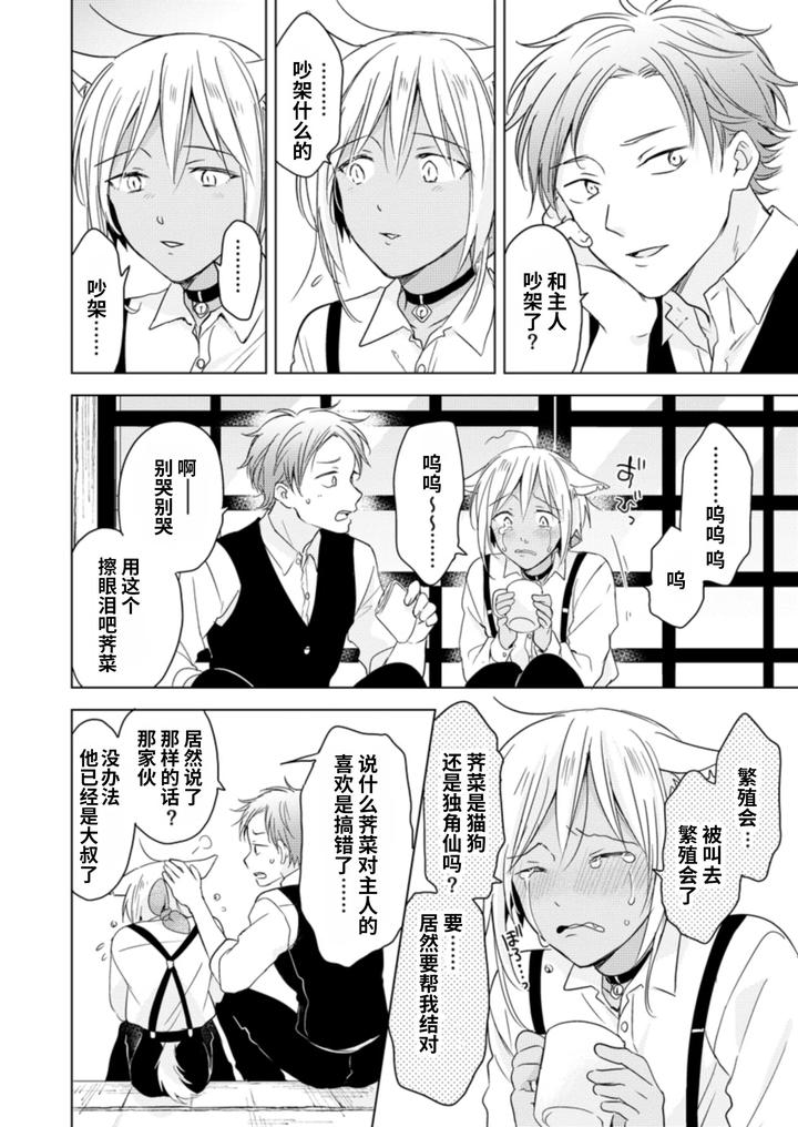 Koisuru-Kemono-Wa-Koi-O-Shiranai-Kouhen-By-Mogetama-Tanakamori-Yokota-Chn page 31