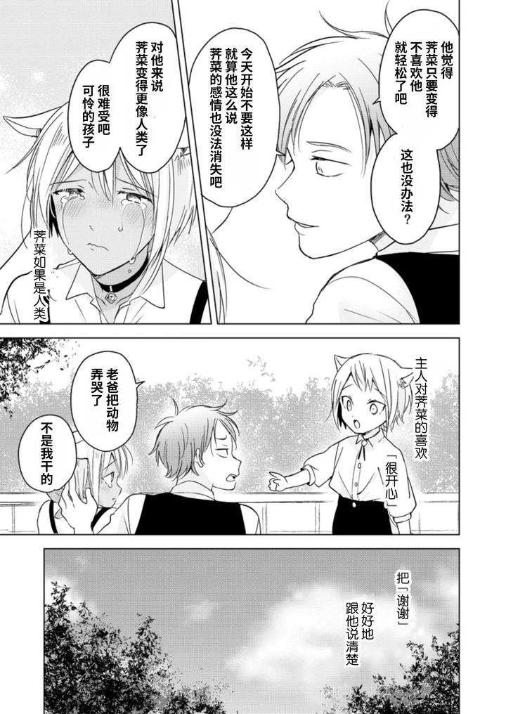Koisuru-Kemono-Wa-Koi-O-Shiranai-Kouhen-By-Mogetama-Tanakamori-Yokota-Chn page 32