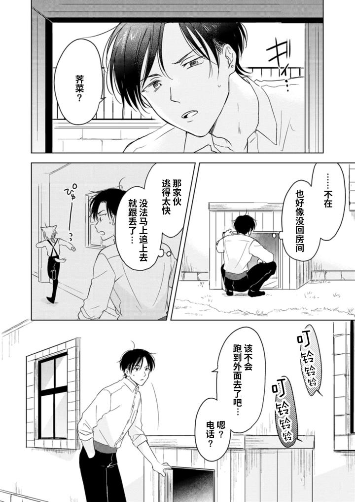 Koisuru-Kemono-Wa-Koi-O-Shiranai-Kouhen-By-Mogetama-Tanakamori-Yokota-Chn page 33